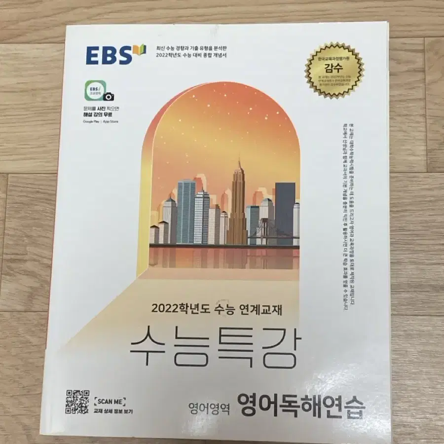 새상품) EBS 수능특강 영어영역-영어 독해연습