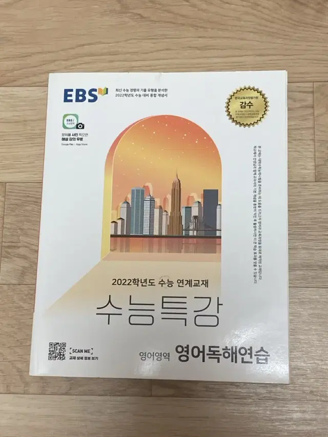 새상품) EBS 수능특강 영어영역-영어 독해연습