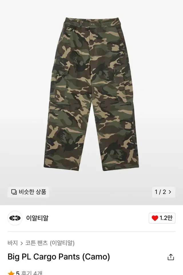 ERTR cargo pants 카고팬츠 (카모)