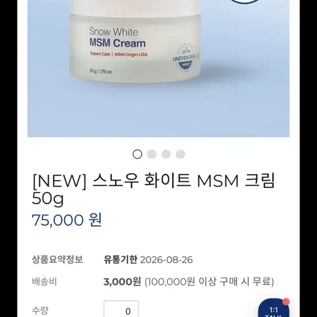 승뮤즈 니즈덤 MSM 크림