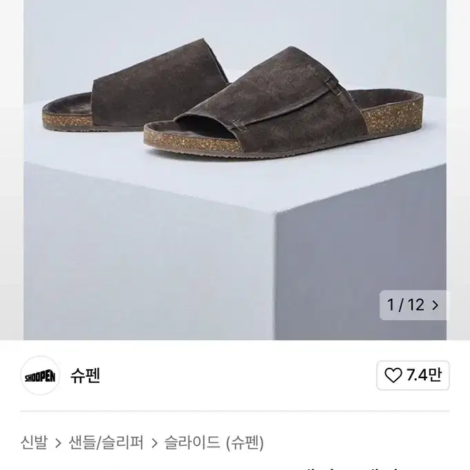 슈펜 레더 스웨이드 슬라이드