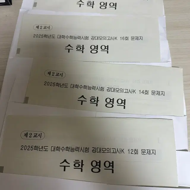 강대k 수학 모의고사 12,14,16,18회차 일괄판매