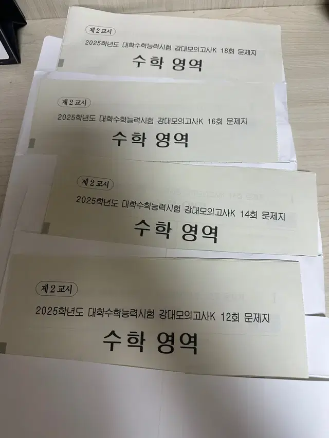 강대k 수학 모의고사 12,14,16,18회차 일괄판매