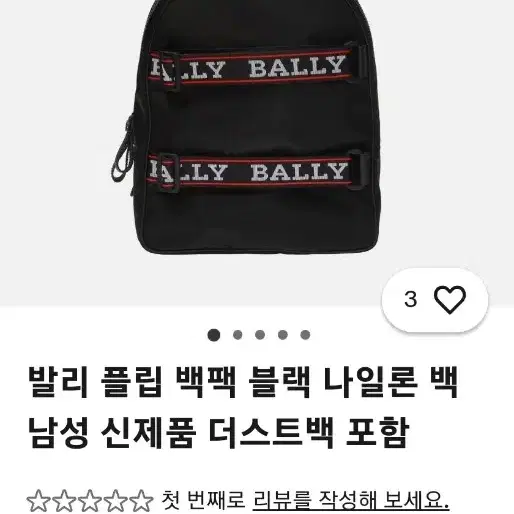 명품 BALLY FLIP 발리 플립 백팩