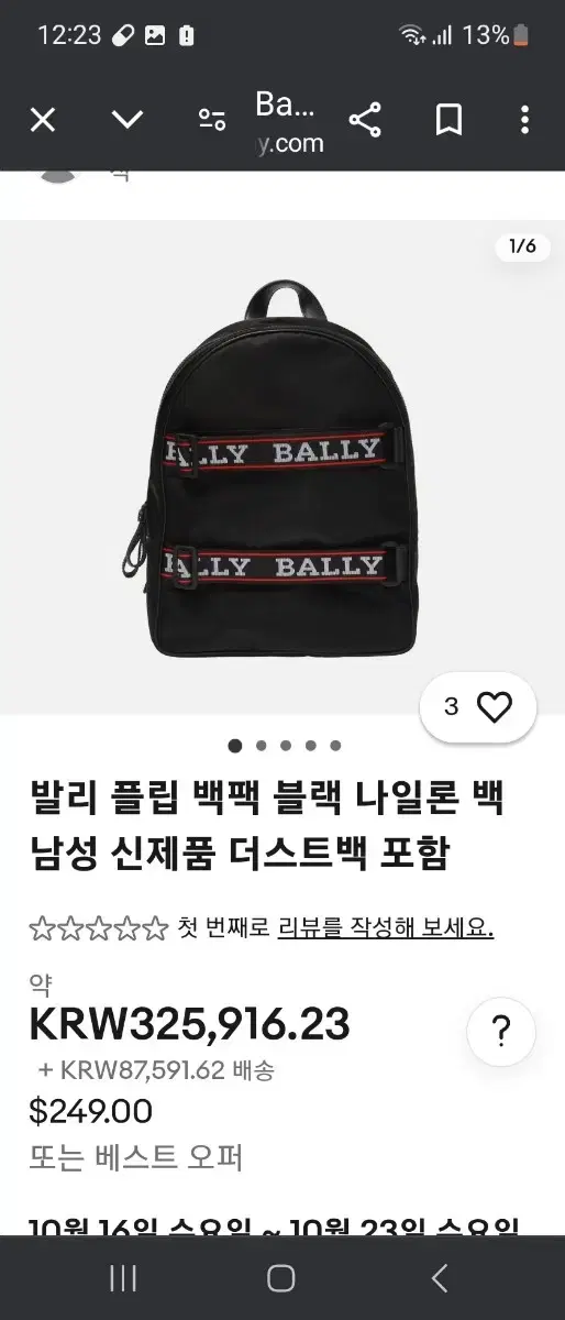 명품 BALLY FLIP 발리 플립 백팩