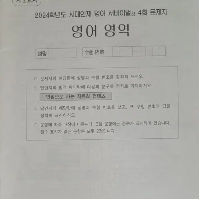 2024학년도 시대인재 영어 서바이벌a 문제지