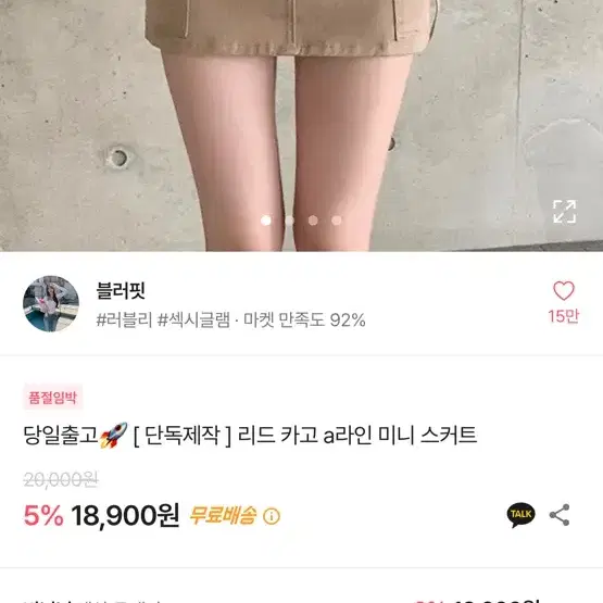 에이블리 카고치마