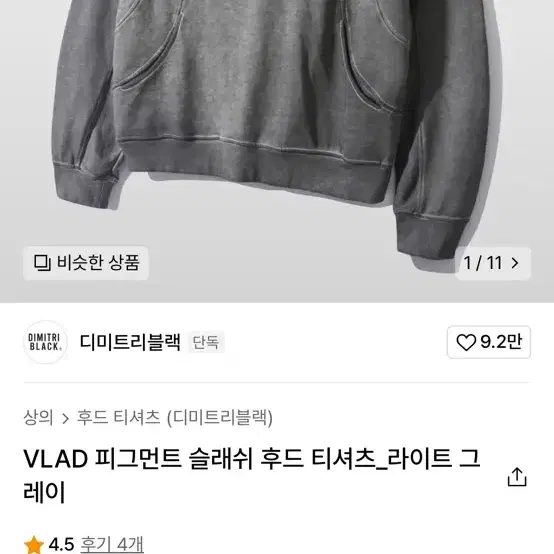 무신사 VLAD 피그먼트 슬래쉬 후드 티셔츠_라이트 그레이 팝니다