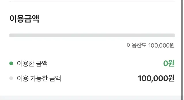 네이버 후불 10만->8만