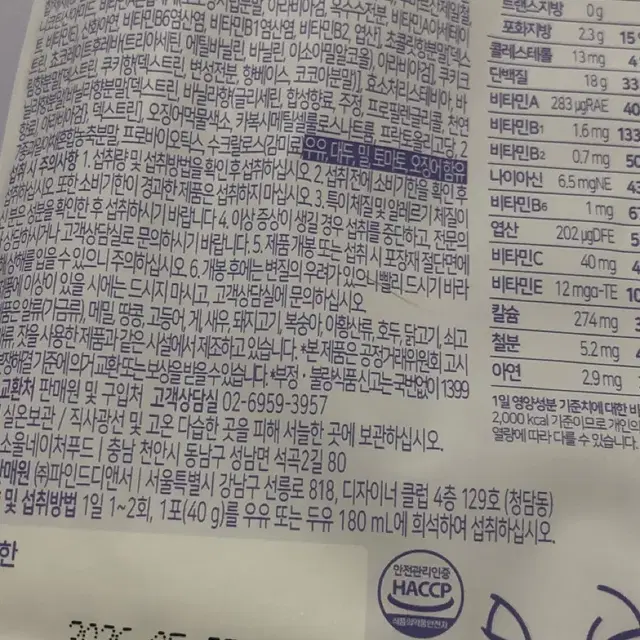 뉴베러 쉐이크 쿠앤크맛