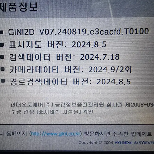 만도 MD300S . 8기가 . 2024최신지도 . 정품시리얼 . 깨끗함