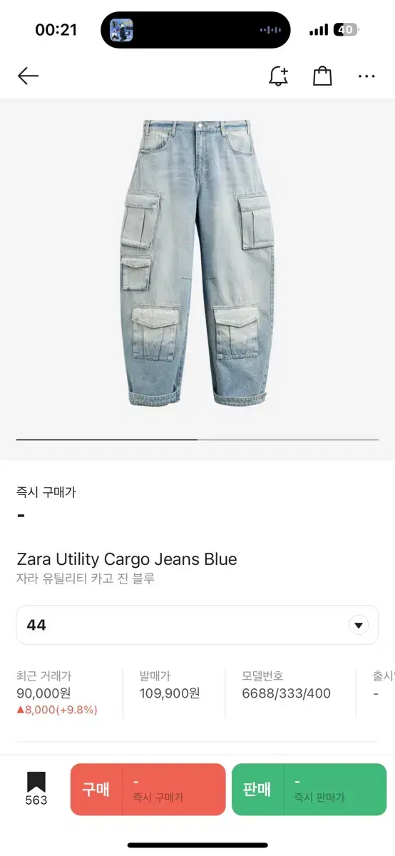 zara 자라 유틸리티 카고 진 44