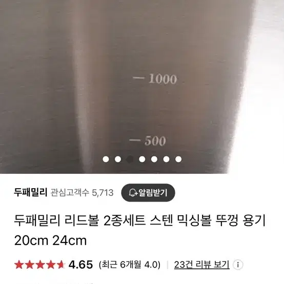 국산 두 패밀리 304 뚜껑포함 스텐볼 2종세트