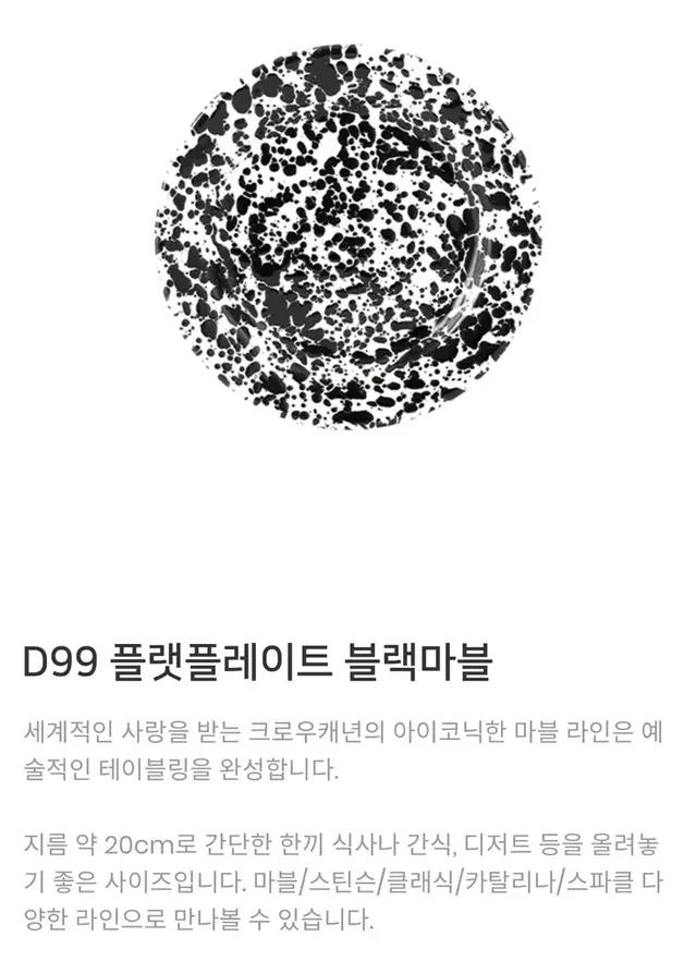 미개봉)크로우캐년 D99 플랫플레이트 블랙마블 접시 그릇