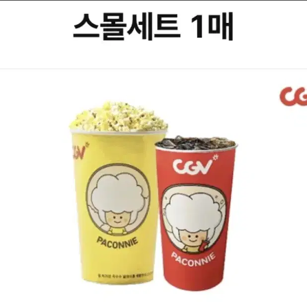 Cgv 스몰세트 정가7000 (9/30기한)