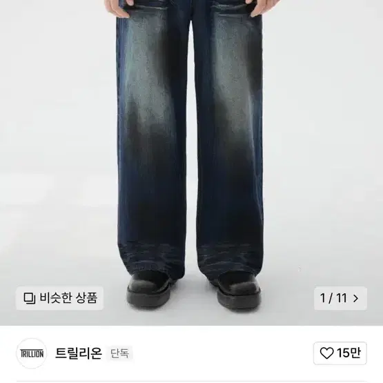 트릴리온 워싱데님 팬츠