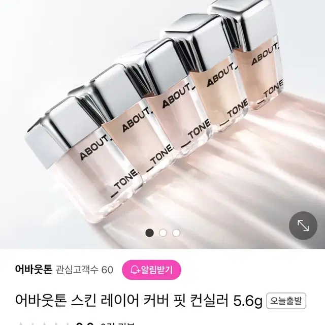 어바웃톤 컨실러 전색상