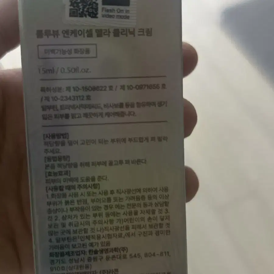 룰루뷰 엔케이셀 멜라 클리닉 크림