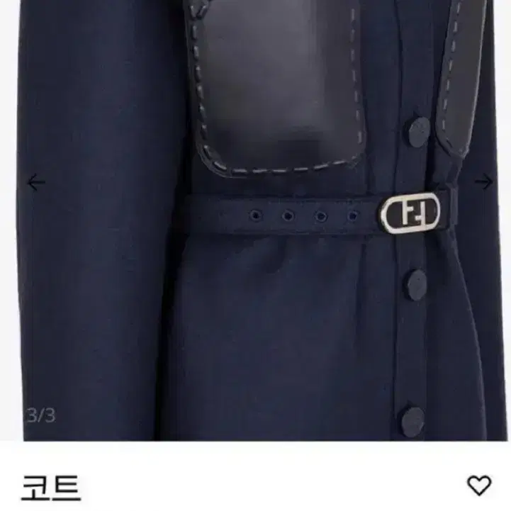 Fendi 펜디 오버핏 네이비 가죽포켓 코트 새상품