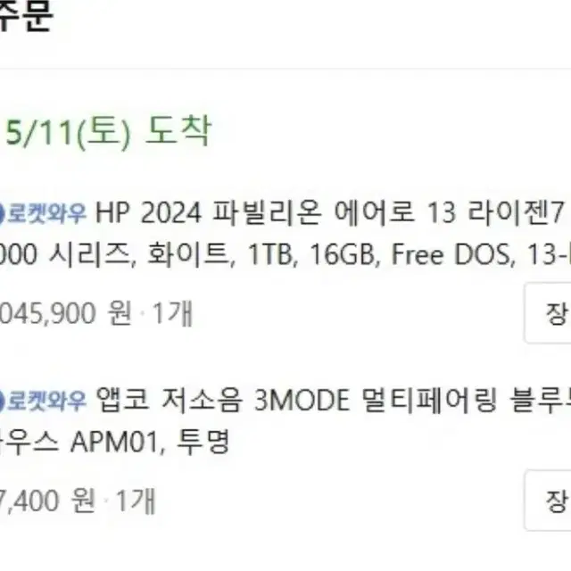 hp 파빌리온 에어로 13 초경량 노트북 풀박+파우치+충전기+무선마우스