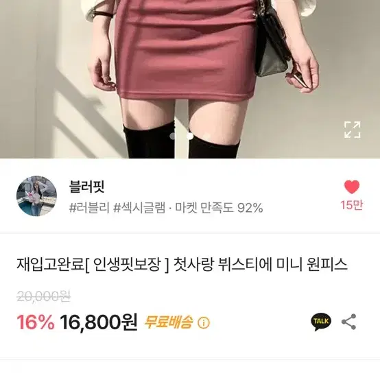 블러핏 첫사랑 뷔스티에 원피스 에이블리