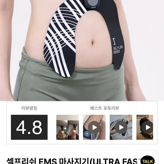 셀프리쉬 EMS 마사지기