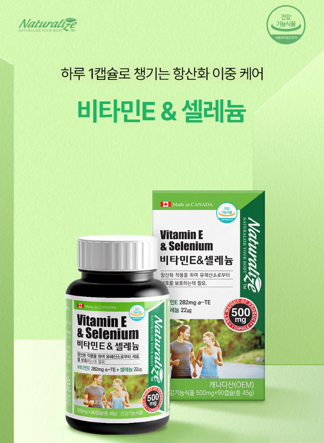 네추럴라이즈 비타민E & 셀레늄  500mg x 90캡슐 x2BOX