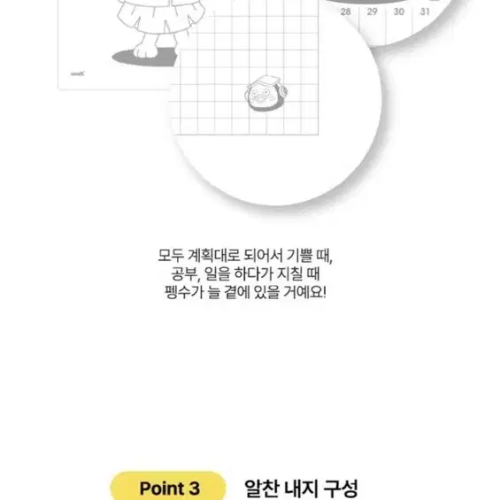 모트모트 스터디플래너 펭미닛플래너 펭수 새제품 반택포