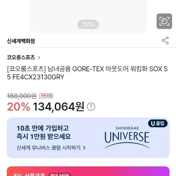 245 / 실착3회 / 23년 코오롱스포츠 SOX5 고어텍스 트레킹화