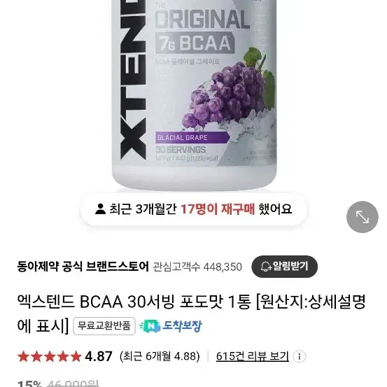 Bcaa 엑스텐드 30서빙 포도