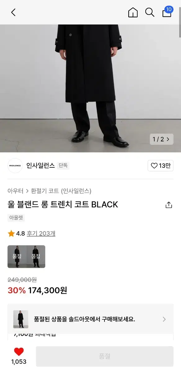 인사일런스 울 블렌드 롱 트렌치코트 S