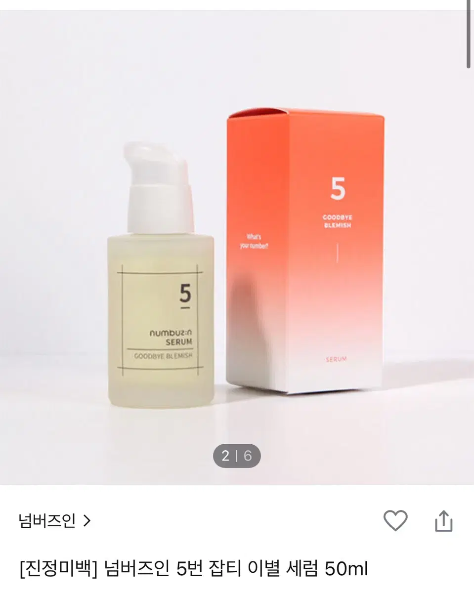 넘버즈인 5번 잡티 이별 세럼 50ml