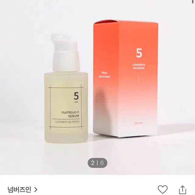 넘버즈인 5번 잡티 이별 세럼 50ml