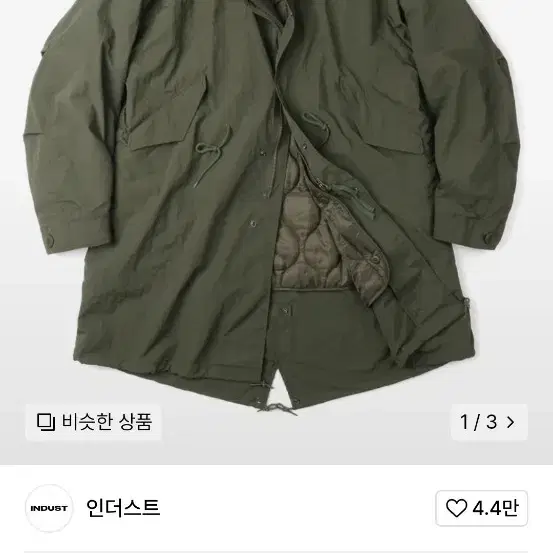 인더스트 피쉬테일파카 23fw 중고 팝니다