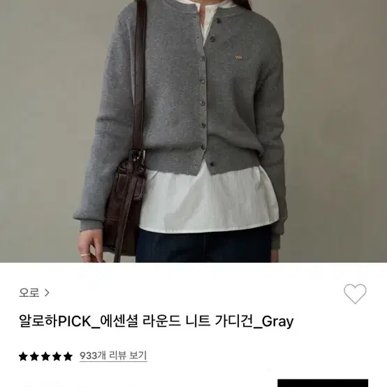 오로 니트 가디건 그레이