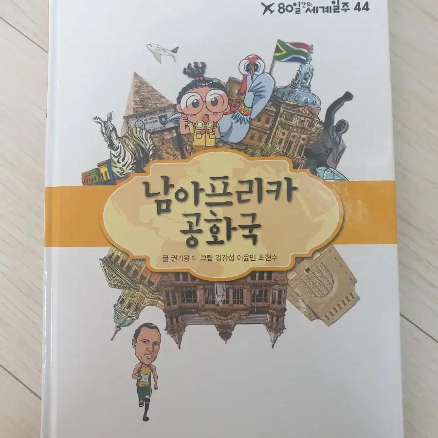 80일간세계일주 45권 도서 책 국가