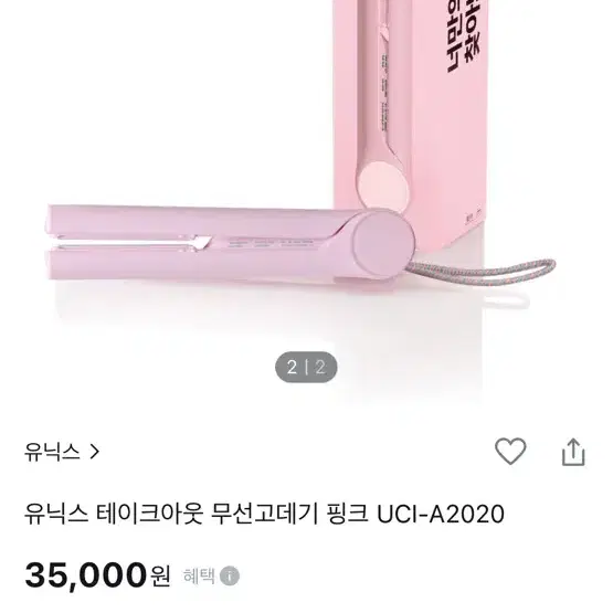 유닉스무선미니고데기