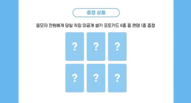 10/2 엔시티 위시 애플뮤직 팬싸 미공포 + qr 앨범