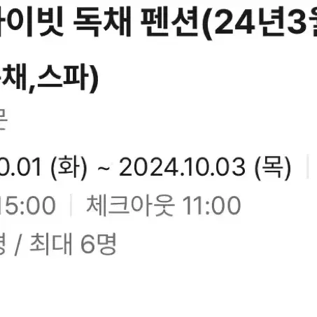 급매)10/1~10/3 가평라온필독채펜션(10/1전까지만 판매)