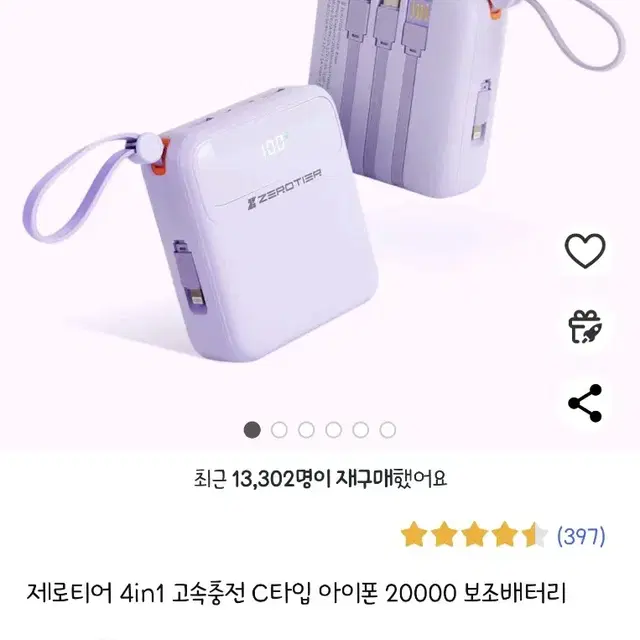 제로티어 보조배터리