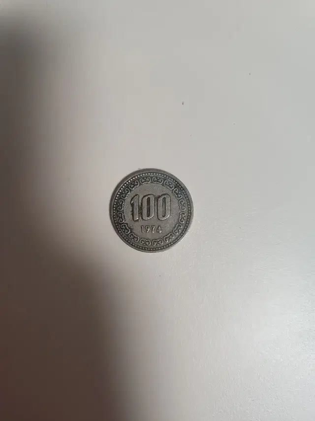 1974년 100원 동전 팔아요