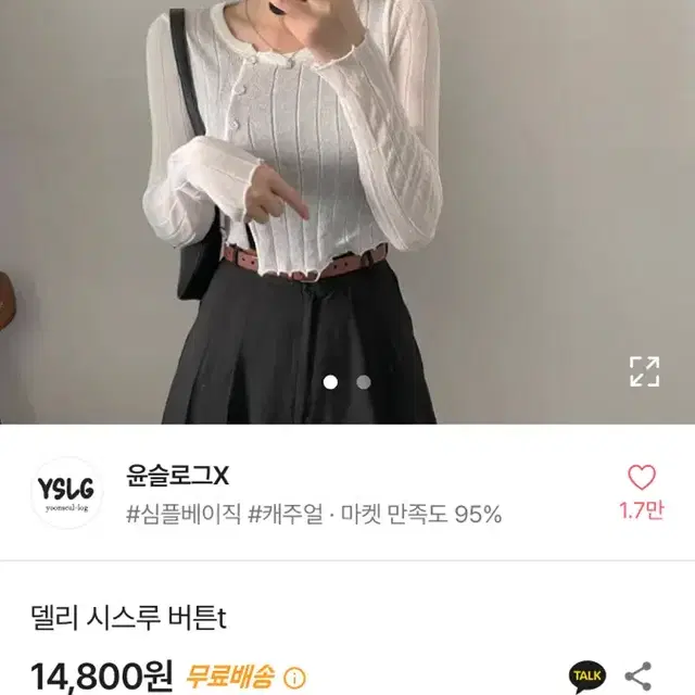 에이블리 윤슬로그 x 데일리 시스루 버튼 t