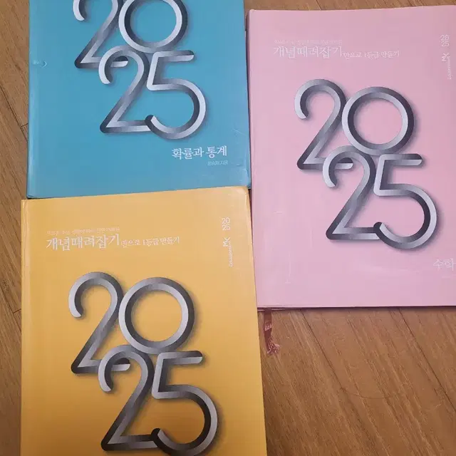 2025 개때잡 수1,수2,확통 (혼때잡 포함)