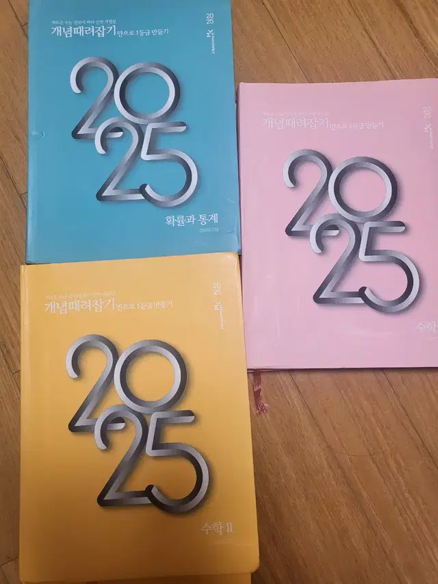 2025 개때잡 수1,수2,확통 (혼때잡 포함)