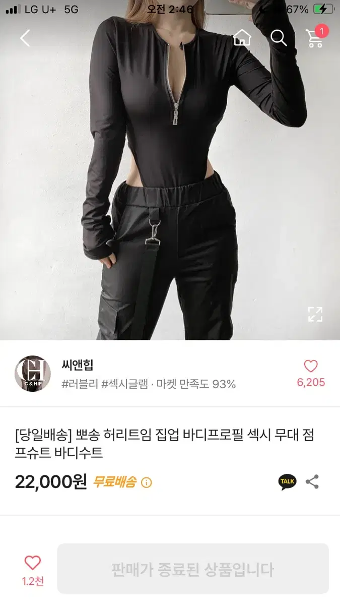 씨엔힙 에이블리 뽀송 허리트임 집업 바디프 로필 섹시 무대 점 프슈트 바