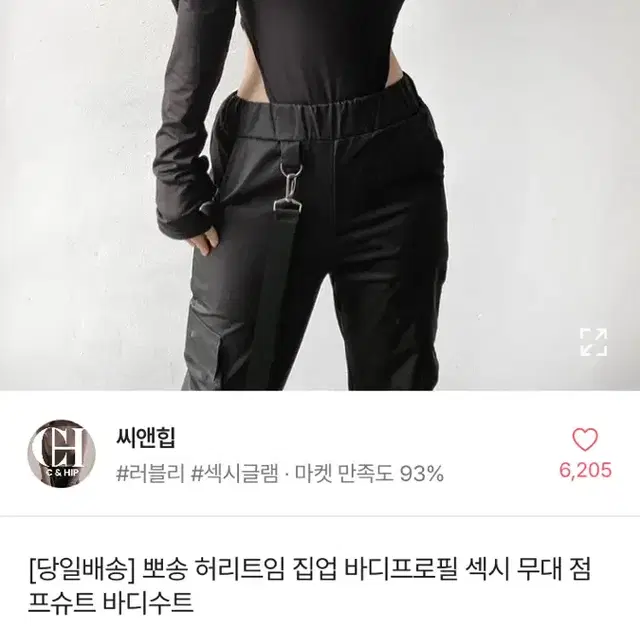 씨엔힙 에이블리 뽀송 허리트임 집업 바디프 로필 섹시 무대 점 프슈트 바