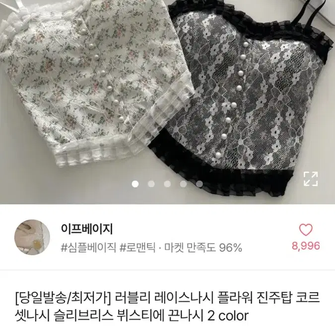 에이블리 이프베이지 러블리 레이스나시 플 라워 진주탑 코르 셋나시 슬리브