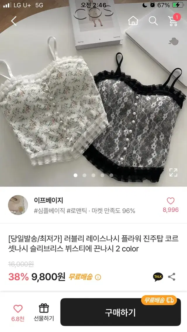 에이블리 이프베이지 러블리 레이스나시 플 라워 진주탑 코르 셋나시 슬리브