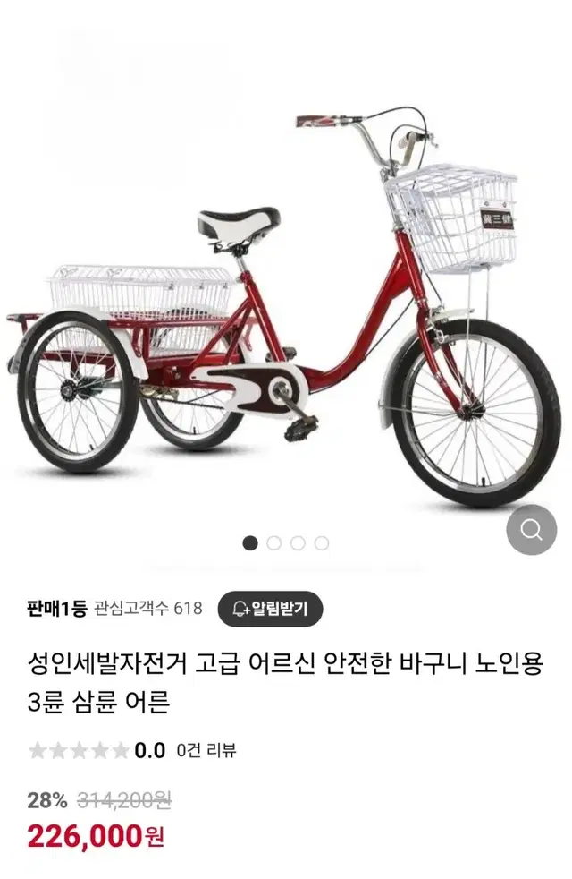 성인용 노인 세발 중고자전거 10%할인