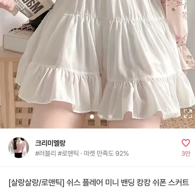 에이블리 미니 쉬폰 캉캉 스커트 지그재그